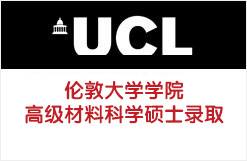 伦敦大学学院UCL高级材料科学硕士录取